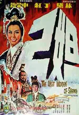 The Last Woman of Shang poster