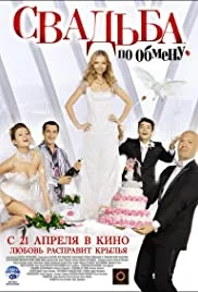 Brides in Exchange poster