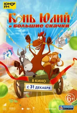 Horse Julius and the Big Races poster