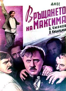 The Return of Maxim poster