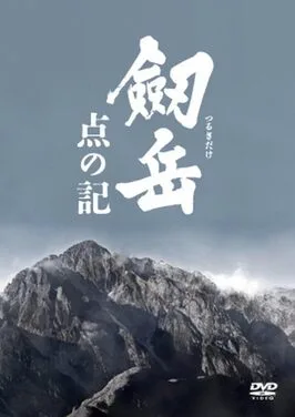 Mt. Tsurugidake poster