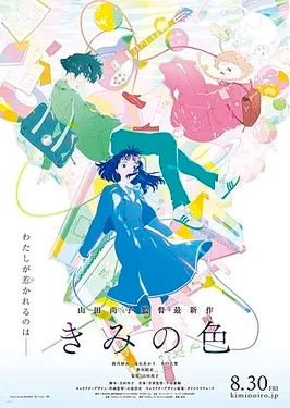The Colors Within poster