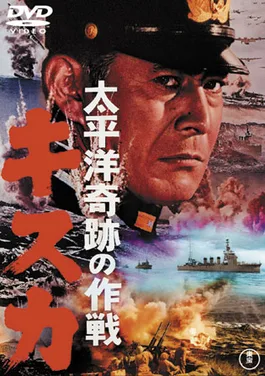 Taiheiyō Kiseki no Sakusen Kisuka poster