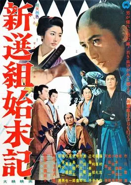 Shinsengumi Chronicles poster