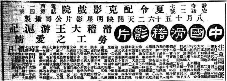 The King of Comedy Visits Shanghai poster
