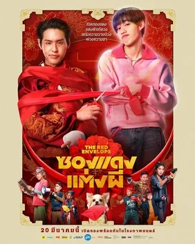 The Red Envelope poster