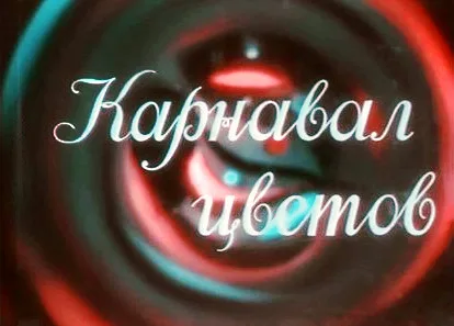 Carnival of Сolors poster
