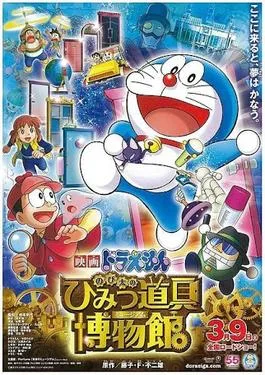 Doraemon: Nobita's Secret Gadget Museum poster