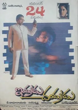 Indrudu Chandrudu poster