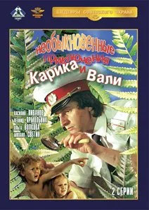 Karik and Valya's Remarkable Adventures poster