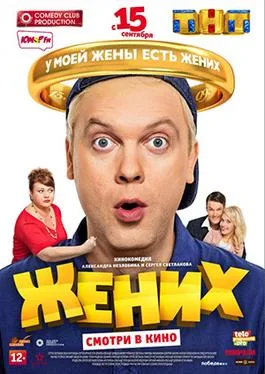 The Groom poster