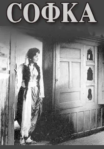 Sofka poster
