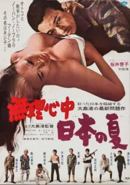 Double Suicide: Japanese Summer poster