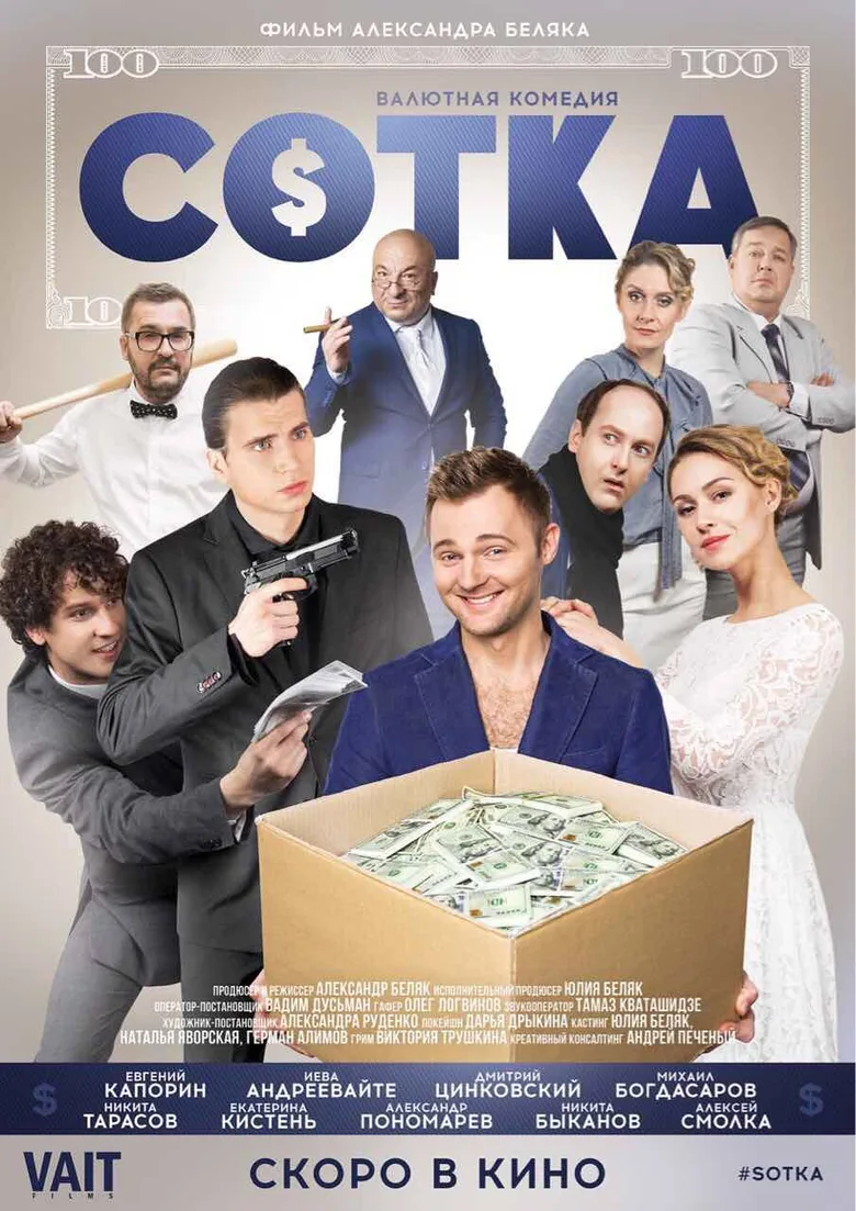 Hundred Bucks poster