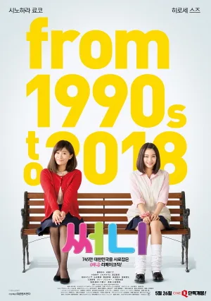 Sunny: Our Hearts Beat Together poster