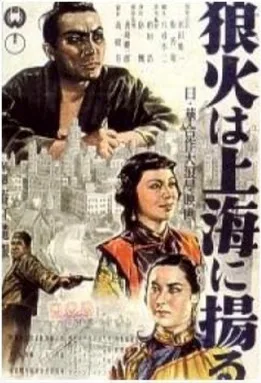 Noroshi wa Shanghai ni agaru poster
