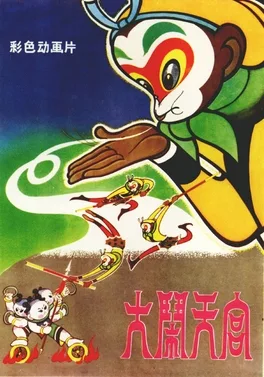 Havoc in Heaven poster