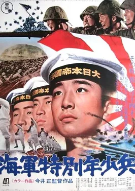 Kaigun tokubetsu nenshô-hei poster