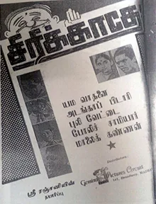 Sirikkadhey poster