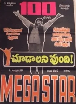 Choodalani Vundi poster