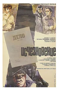 Ischeznovenie poster