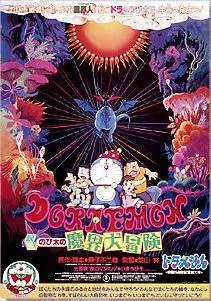 Doraemon: Nobita's Great Adventure into the Underworld poster