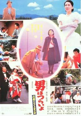 Marriage Counselor Tora-san poster