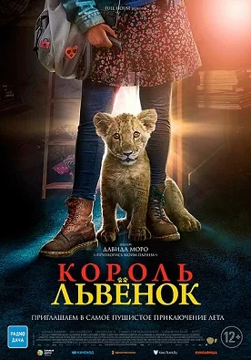 King poster