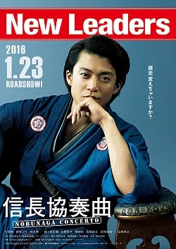 Nobunaga Concerto poster