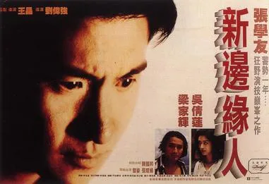 To Live and Die in Tsimshatsui poster