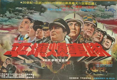 The last flight to Pyongyang poster