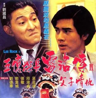 Lee Rock II poster