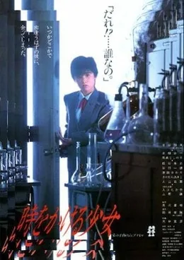 The Girl Who Leapt Through Time poster