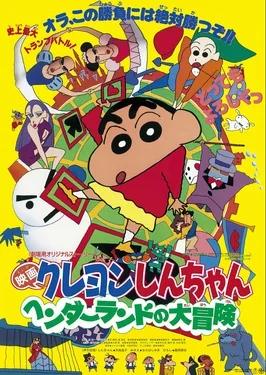 Crayon Shin-chan: Great Adventure in Henderland poster