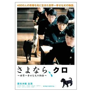 Farewell, Kuro poster