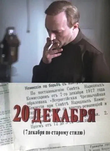 December 20 poster