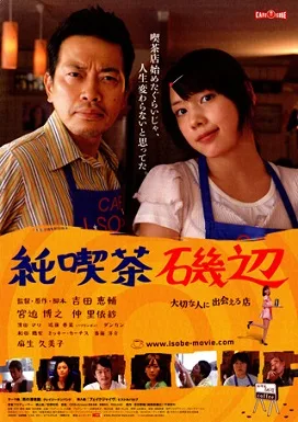 Cafe Isobe poster
