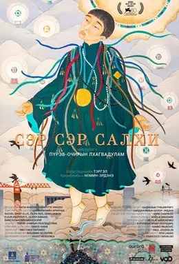 City of Wind poster