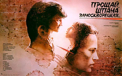 Farewell, Moscow Gang poster