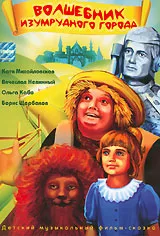The Wizard of the Emerald City poster