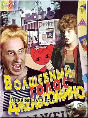 The Miracle Voice of Gelsomino poster