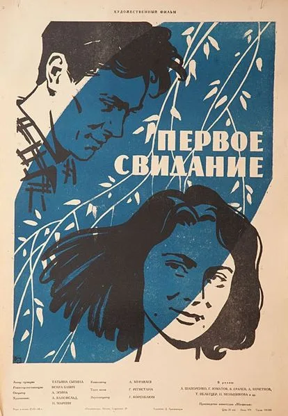 Pervoye svidaniye poster