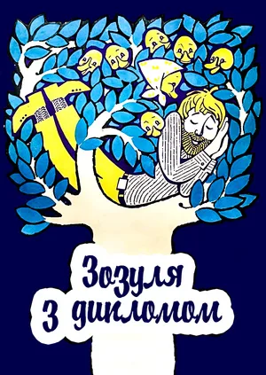 Zozulya with Diploma poster