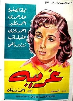Ghariba poster