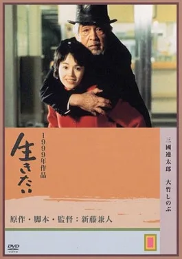 Will to Live poster