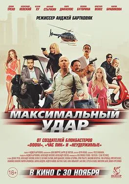 Maximum Impact poster