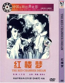 Dream of the Red Chamber poster