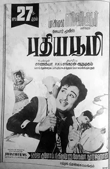 Pudhiya Boomi poster