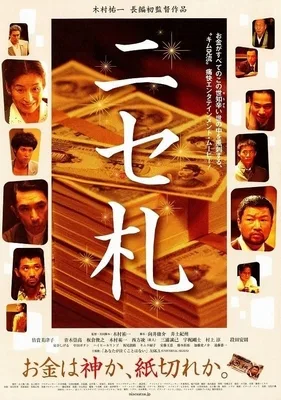 Nisesatsu poster