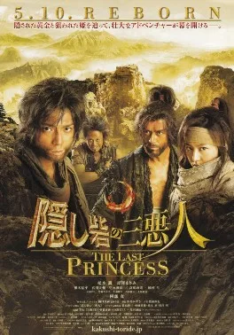 Hidden Fortress: The Last Princess poster